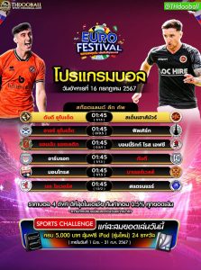 โปรแกรมบอล16-7-67