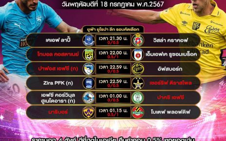 โปรแกรมบอล18-7-67