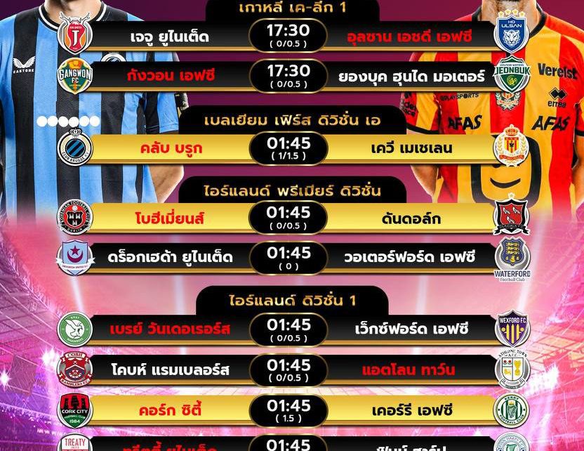 โปรแกรมบอล26-7-67