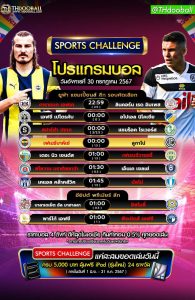 โปรแกรมบอล30-7-67