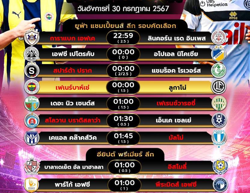 โปรแกรมบอล30-7-67