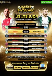 โปรแกรมบอล15-8-67