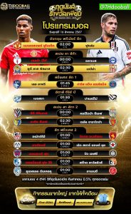 โปรแกรมบอล16-8-67