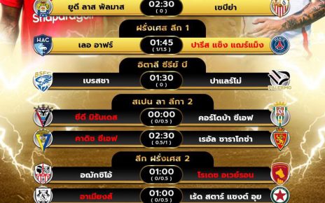 โปรแกรมบอล16-8-67