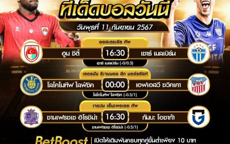 ทีเด็ดบอล11-9-67