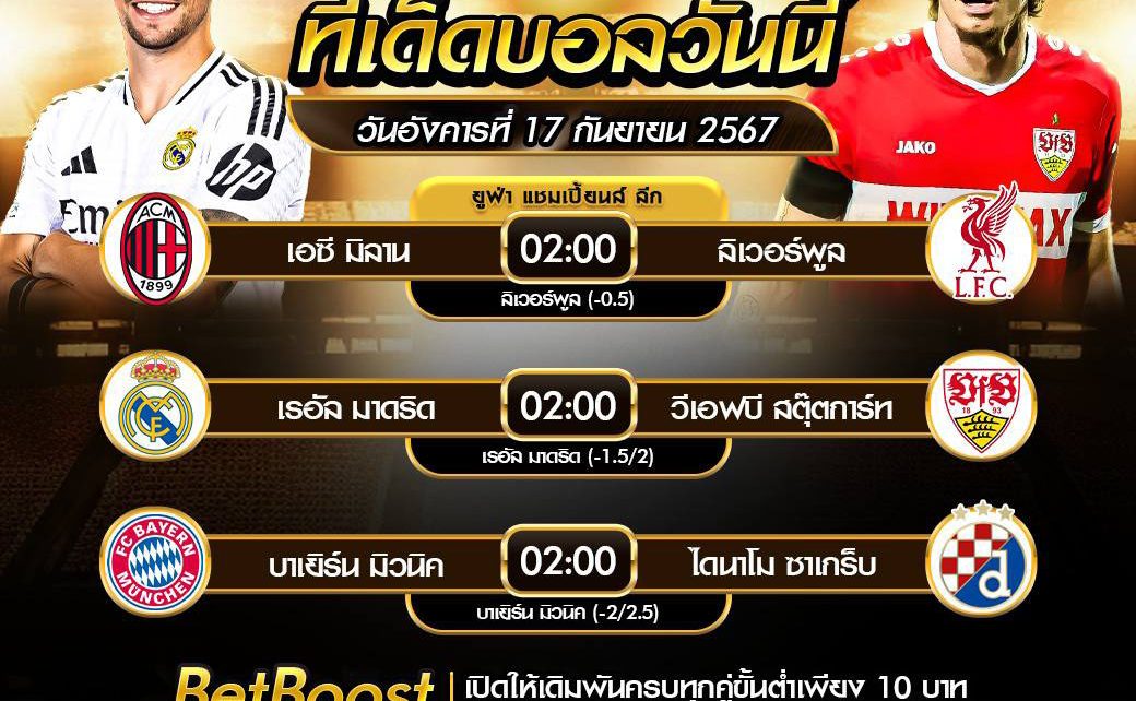 ทีเด็ดบอล17-9-67