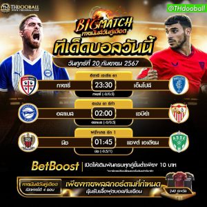 ทีเด็ดบอล20-9-67