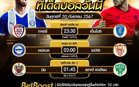 ทีเด็ดบอล20-9-67