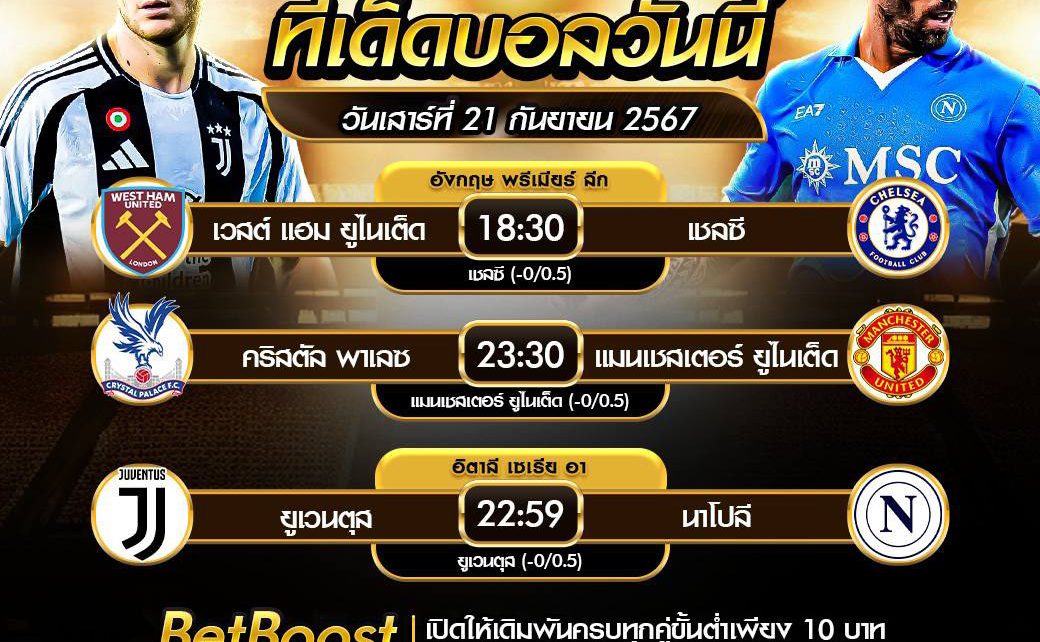 ทีเด็ดบอล21-9-67