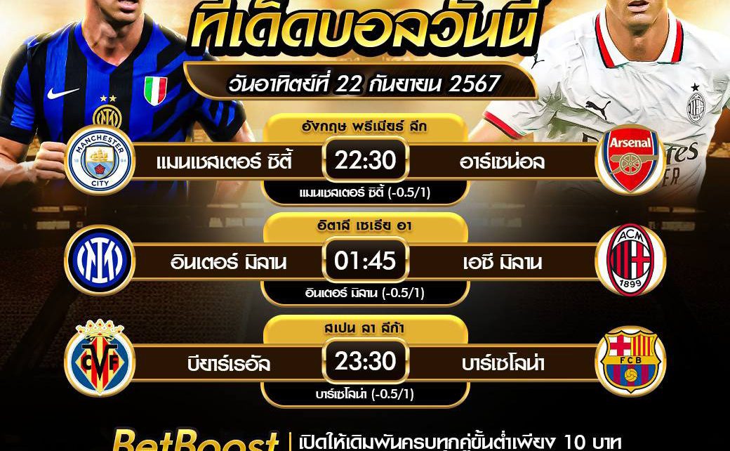 ทีเด็ดบอล22-9-67