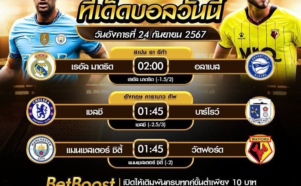ทีเด็ดบอล24-9-67