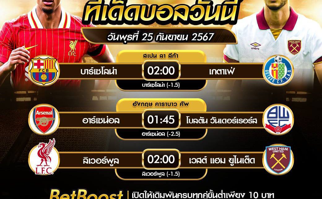 ทีเด็ดบอล25-9-67