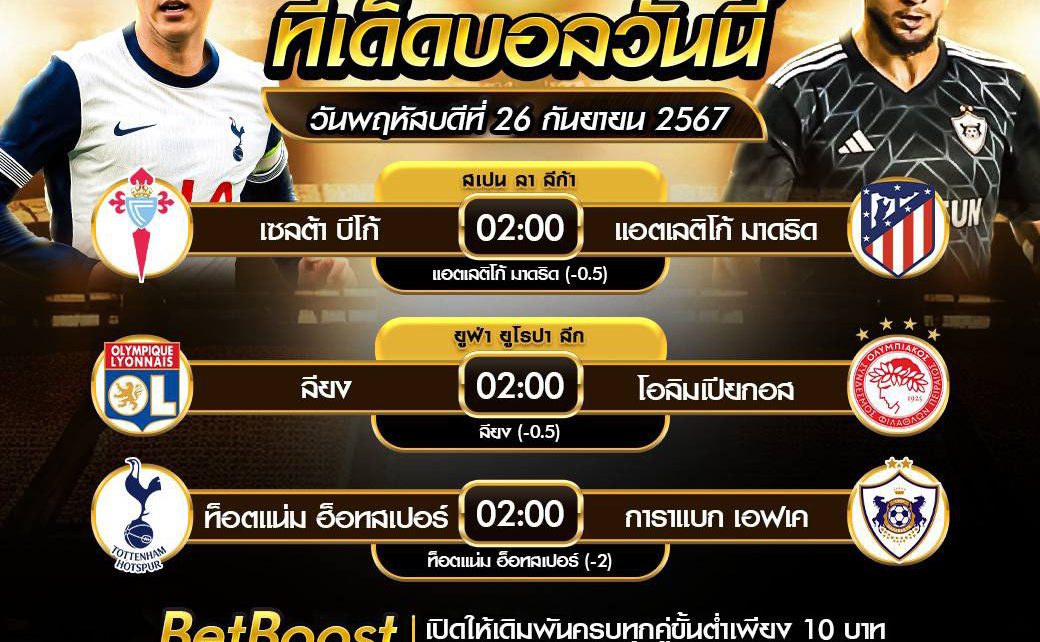 ทีเด็ดบอล26-9-67