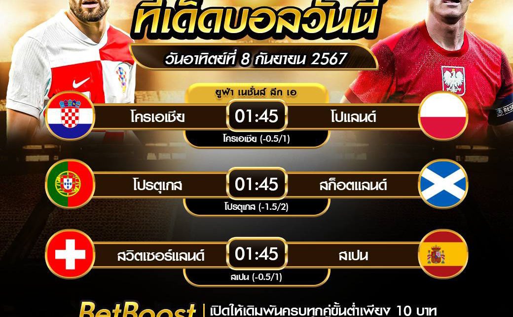 ทีเด็ดบอล8-9-67