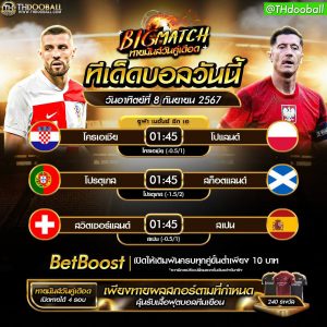 ทีเด็ดบอล8-9-67