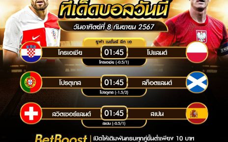 ทีเด็ดบอล8-9-67