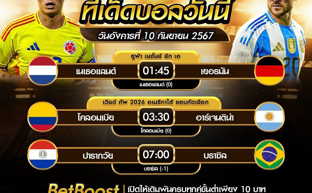 ทีเด็ดบอล9-9-67