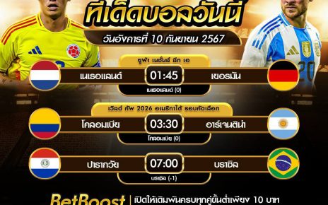 ทีเด็ดบอล9-9-67