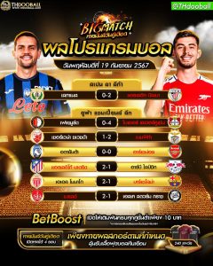 ผลโปรแกรมบอล19-9-67