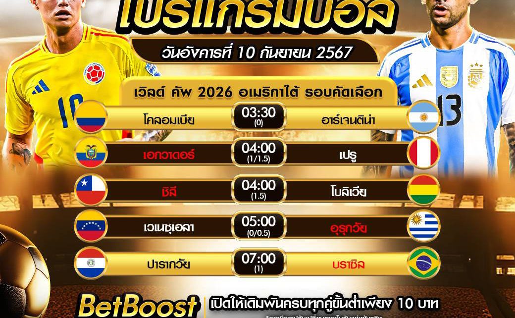 โปรแกรมบอล10-9-67