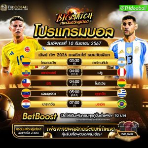 โปรแกรมบอล10-9-67