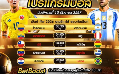 โปรแกรมบอล10-9-67