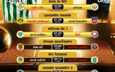 โปรแกรมบอล13-9-67