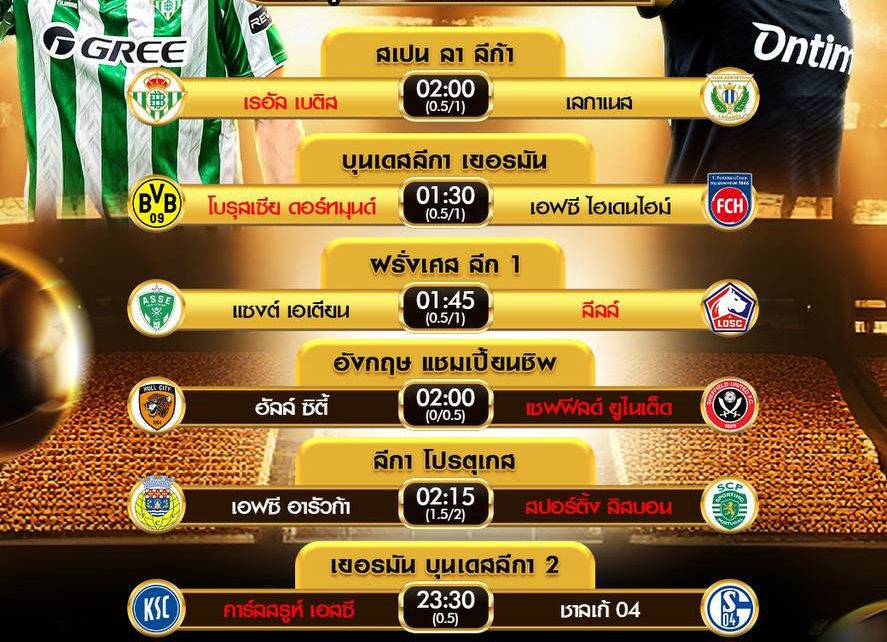 โปรแกรมบอล13-9-67