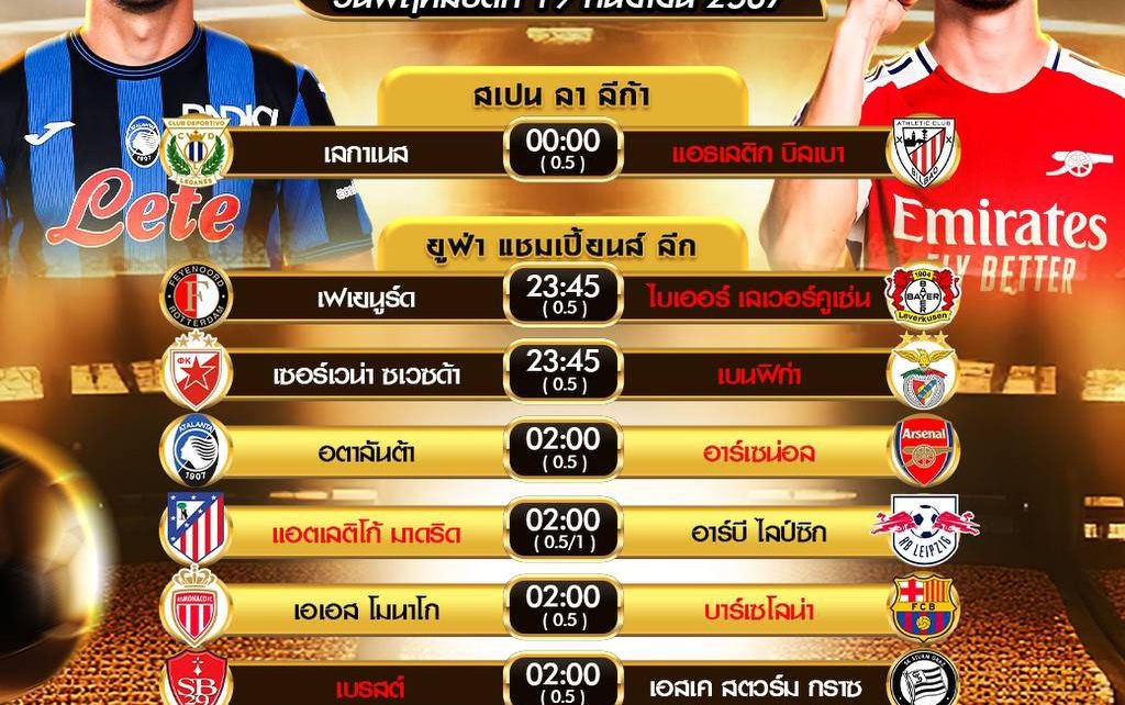 โปรแกรมบอล19-8-67