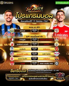 โปรแกรมบอล19-8-67