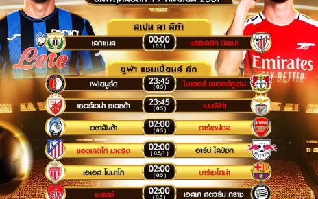 โปรแกรมบอล19-8-67