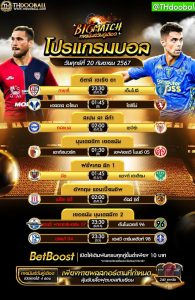 โปรแกรมบอล20-9-67