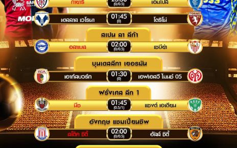 โปรแกรมบอล20-9-67