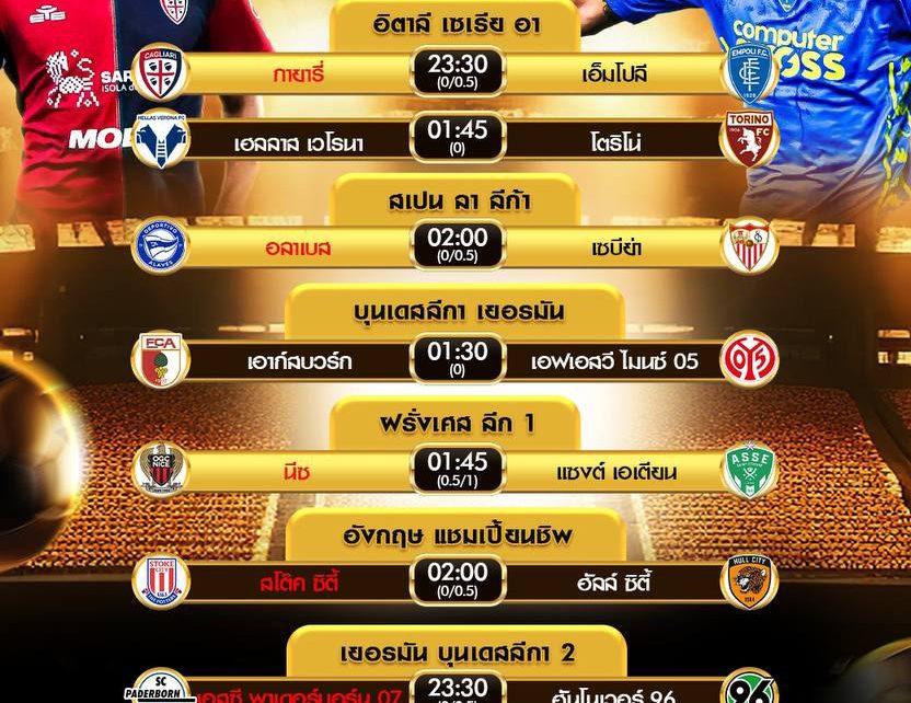 โปรแกรมบอล20-9-67