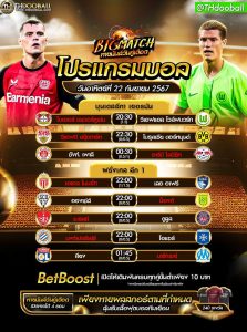 โปรแกรมบอล22-9-67