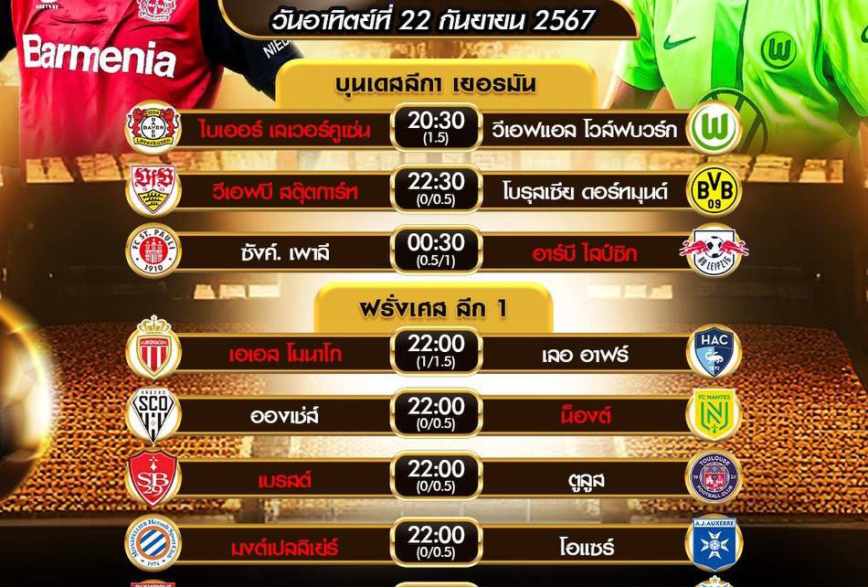 โปรแกรมบอล22-9-67