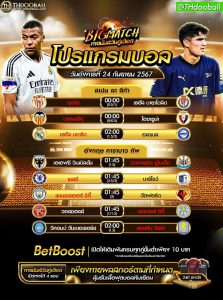 โปรแกรมบอล24-9-67