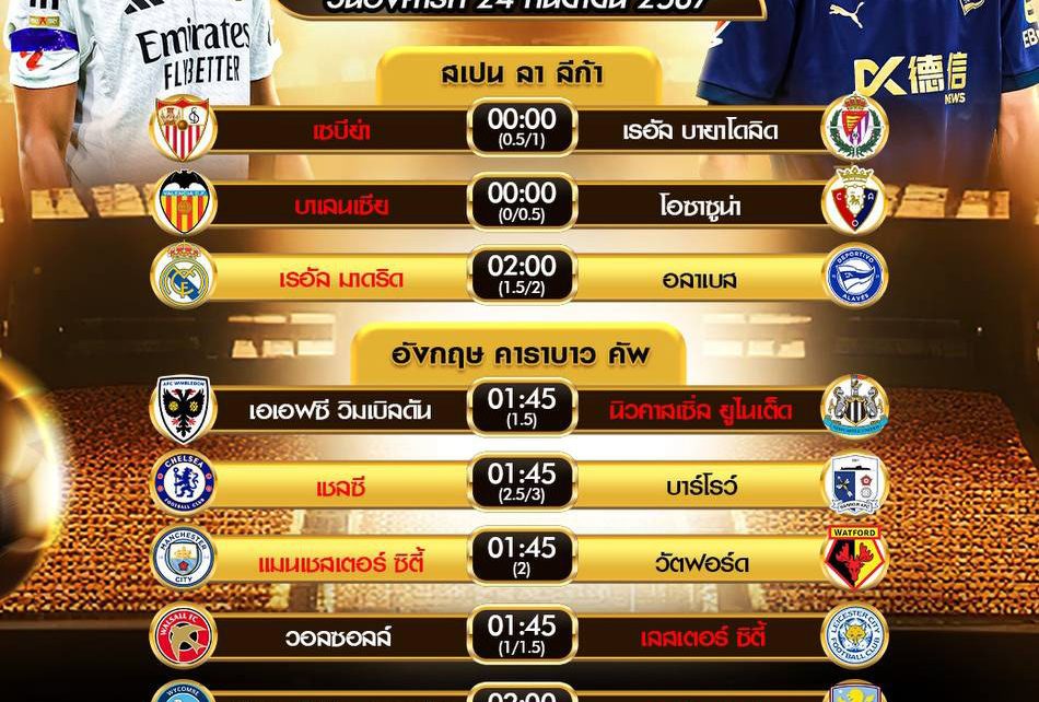 โปรแกรมบอล24-9-67