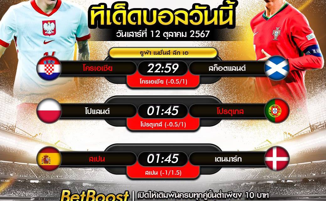 ทีเด็ดบอล12-10-67