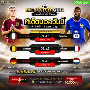 ทีเด็ดบอล14-10-67