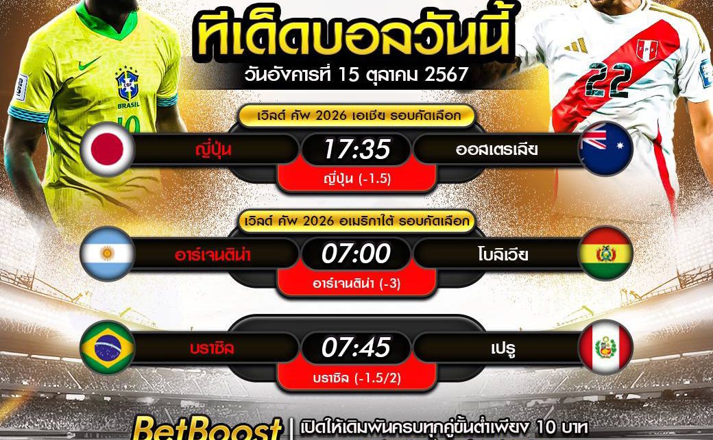 ทีเด็ดบอล15-10-67