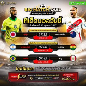 ทีเด็ดบอล15-10-67