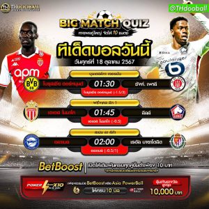 ทีเด็ดบอล18-10-67