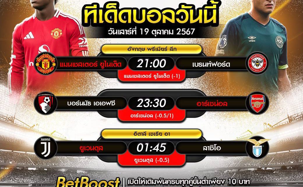 ทีเด็ดบอล19-10-67