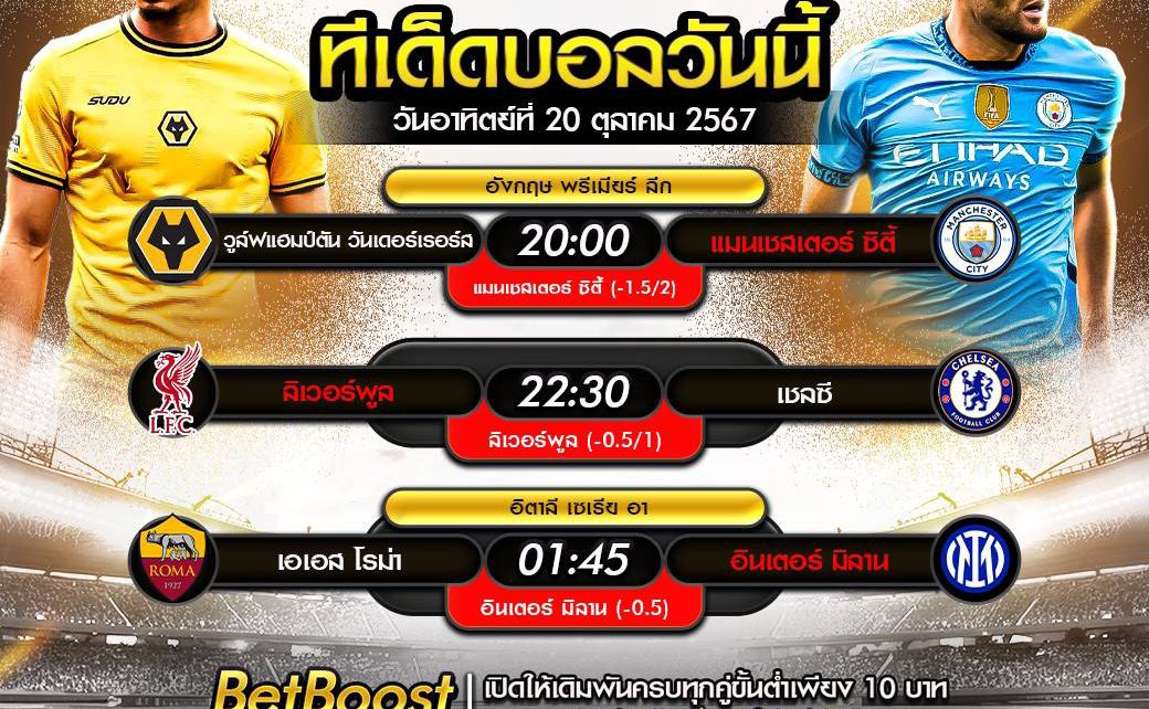 ทีเด็ดบอล20-10-67