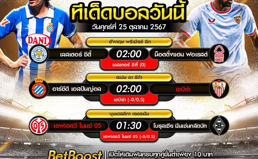 ทีเด็ดบอล25-10-67
