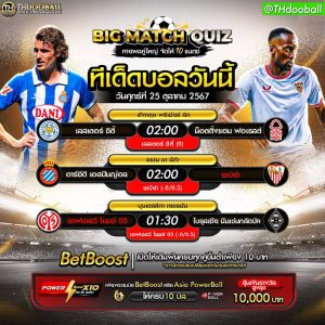 ทีเด็ดบอล25-10-67