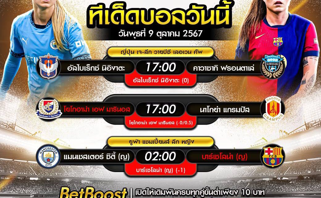 ทีเด็ดบอล9-10-67