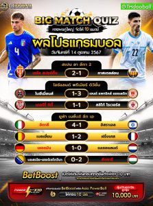 ผลโปรแกรมบอล14-10-67