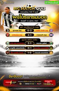 ผลโปรแกรมบอล16-10-67
